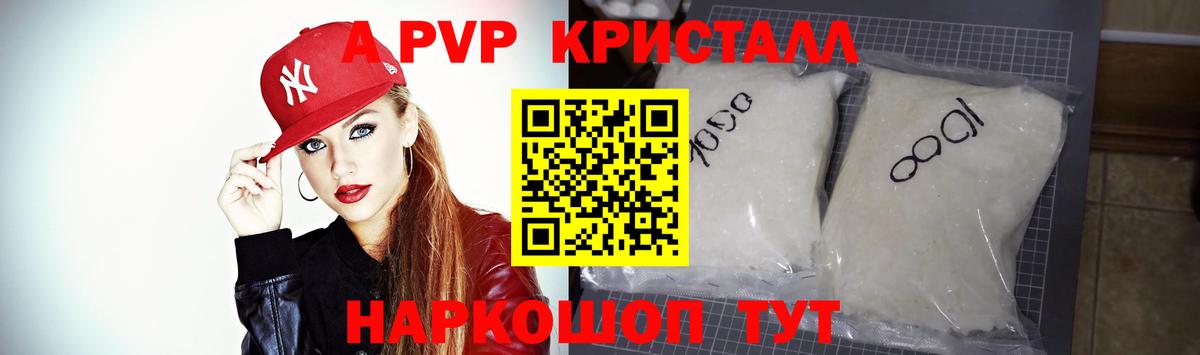 купить  сайты  A PVP Crystall  А ПВП крисы CK  Новоуральск  Вход с VPN  A-PVP кристаллы 