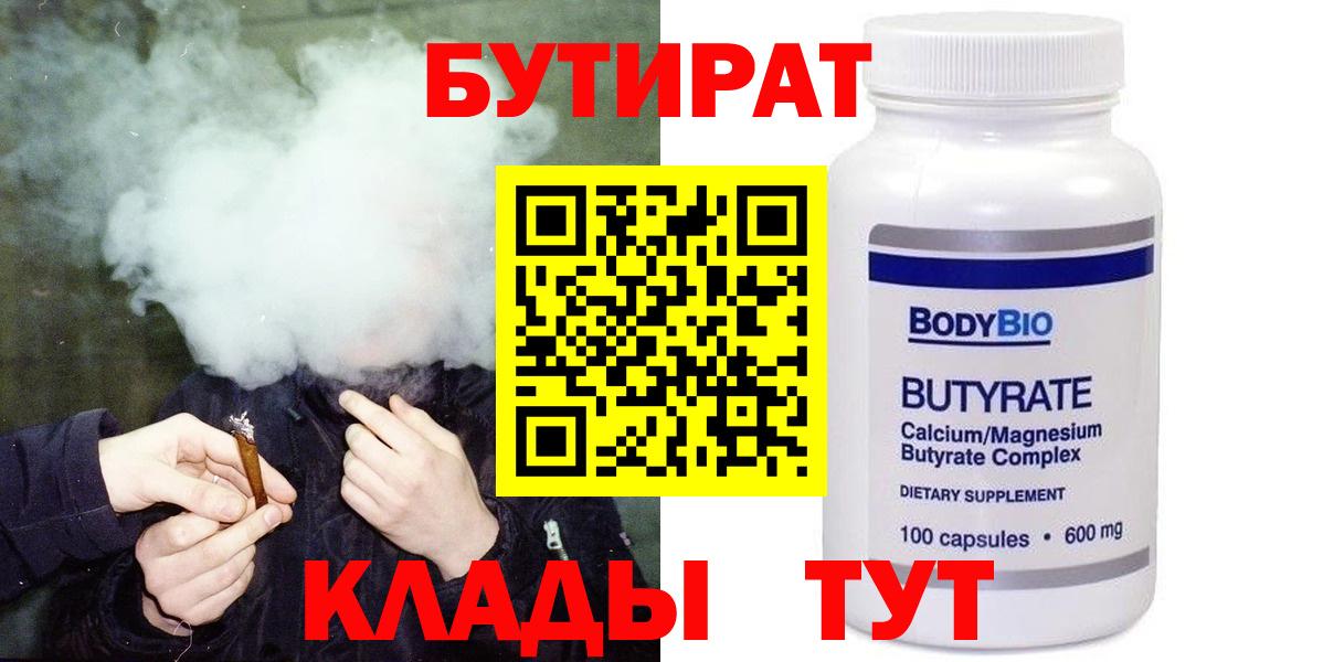 Новоуральск  Бутират 99%  Вход с VPN 