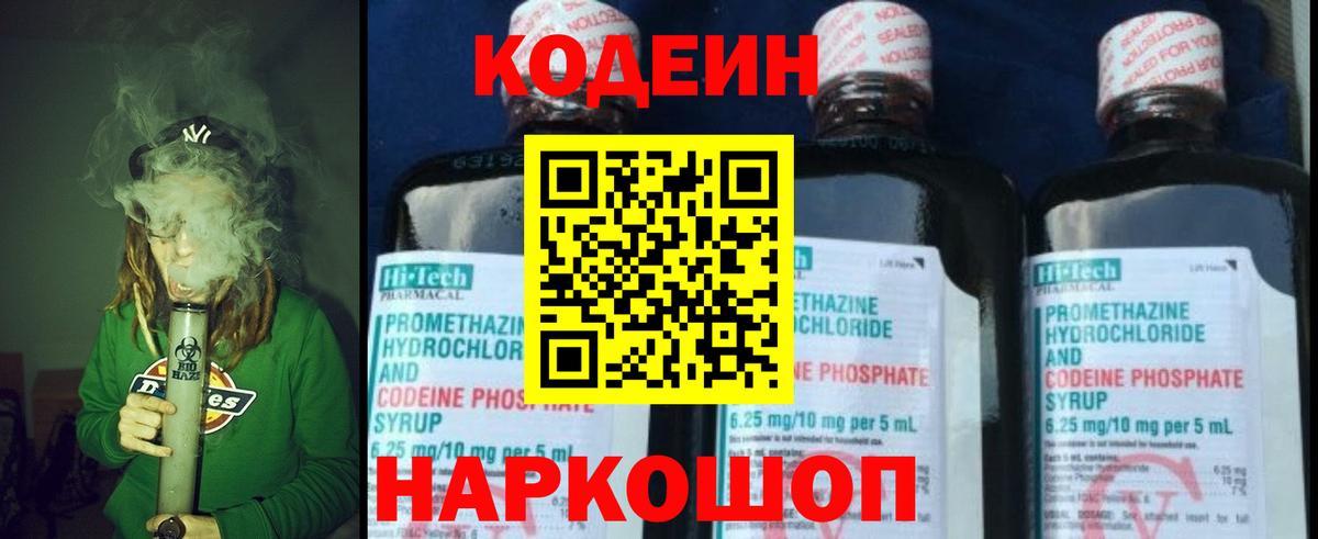 Codein напиток Lean (лин)  Вход с VPN  Codein напиток Lean (лин)  Новоуральск 