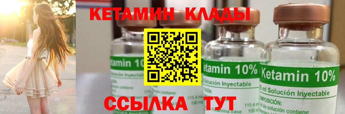Кетамин VHQ Новоуральск